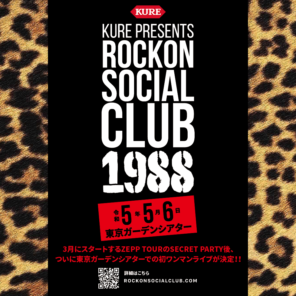 Rockon Sosial Club www.sudouestprimeurs.fr