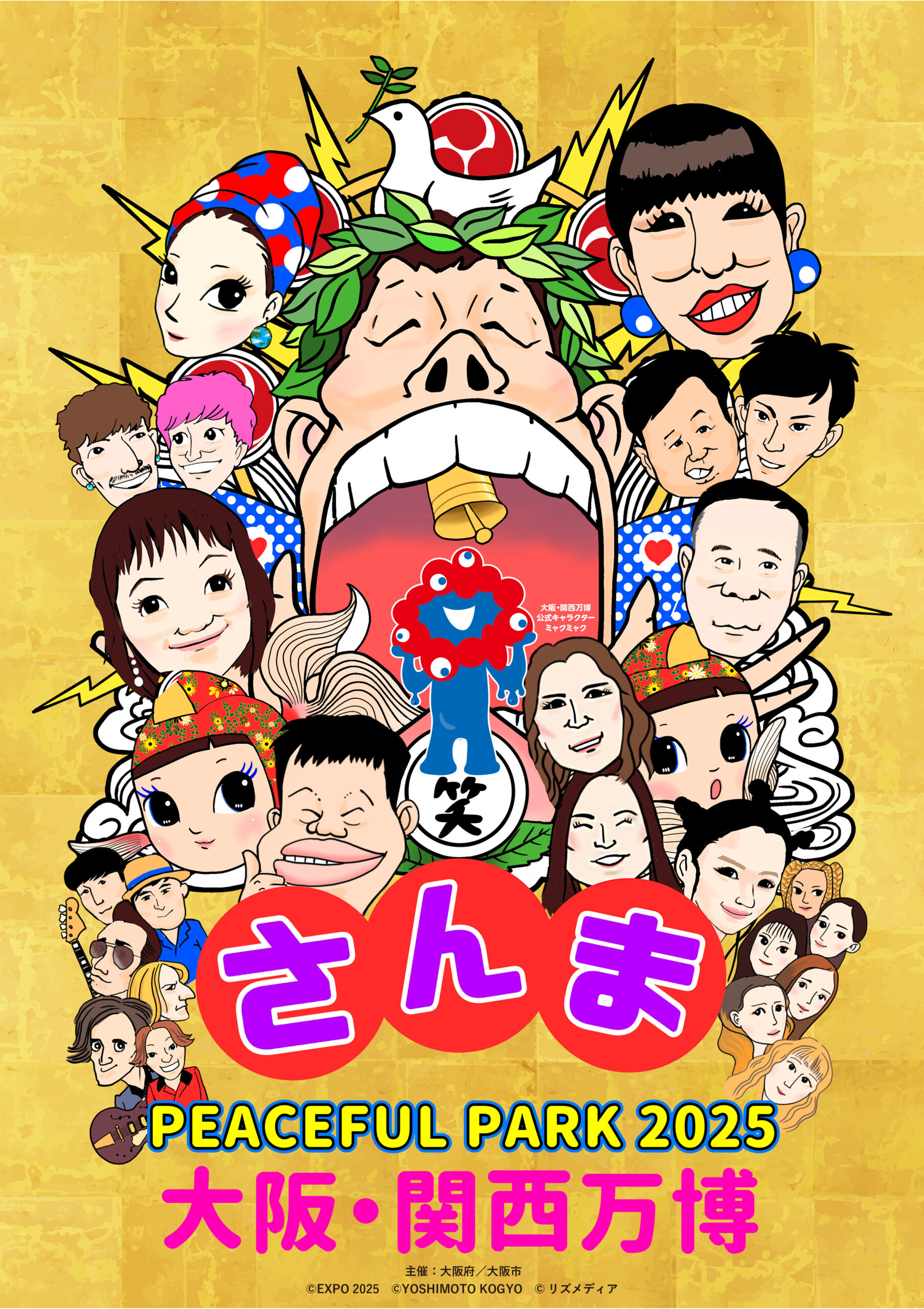 2点セット さんま PEACEFUL PARK 2025 さんまPEACEFUL PARK 2025 @大阪・関西万博 - TOKYO RECORDS OFFICIAL SITE